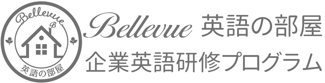 Bellevue英語の部屋 企業英語研修ロゴ